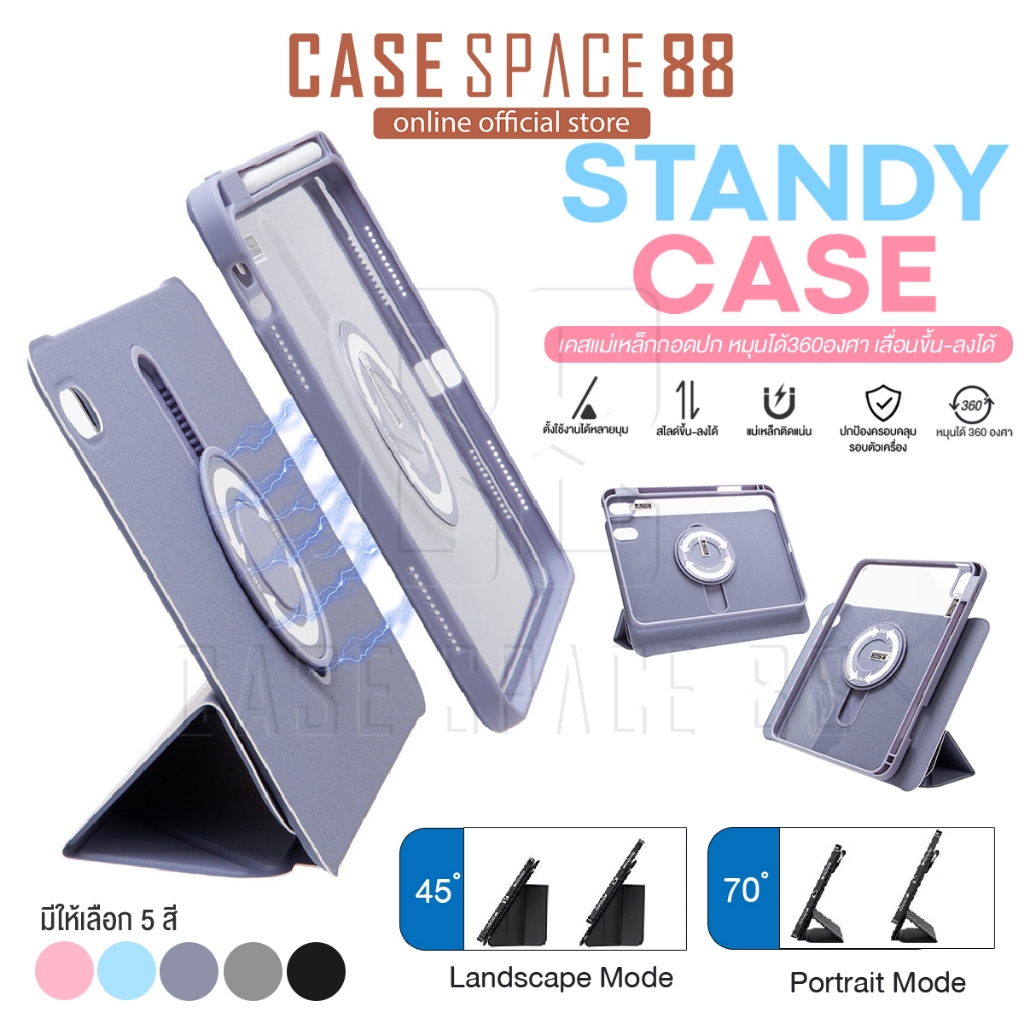 Standy Case เคสสำหรับไอแพด Air5 Air4 Air6 Gen10 Gen9 8 7 Pro11 Pro13 หมุนได้360องศา ถอดปกได้ ปรับระดับสูง-ต่ำได้