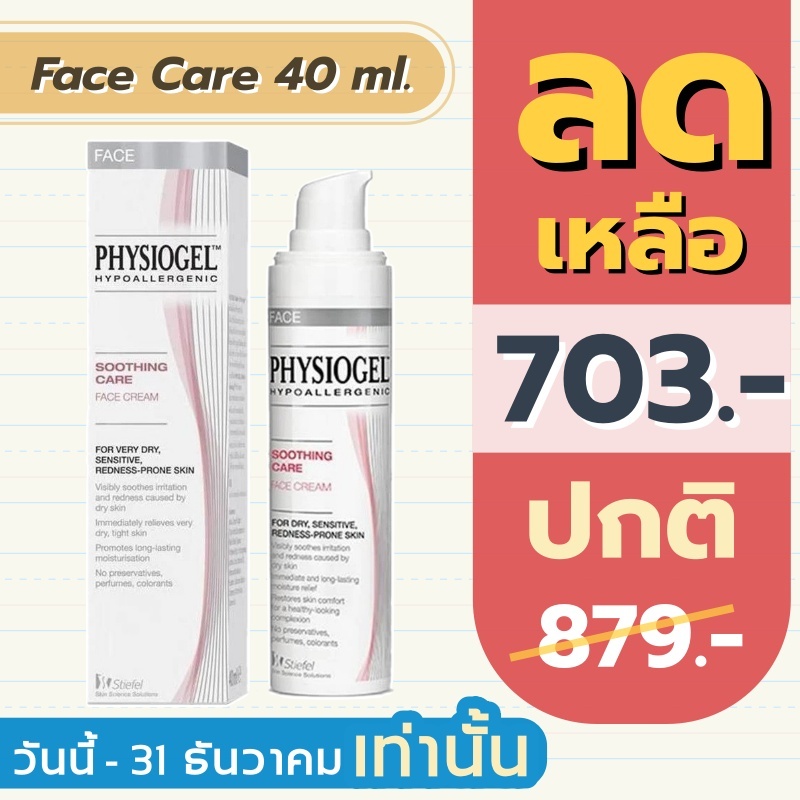 Physiogel Soothing Care Face Cream 40 ml.