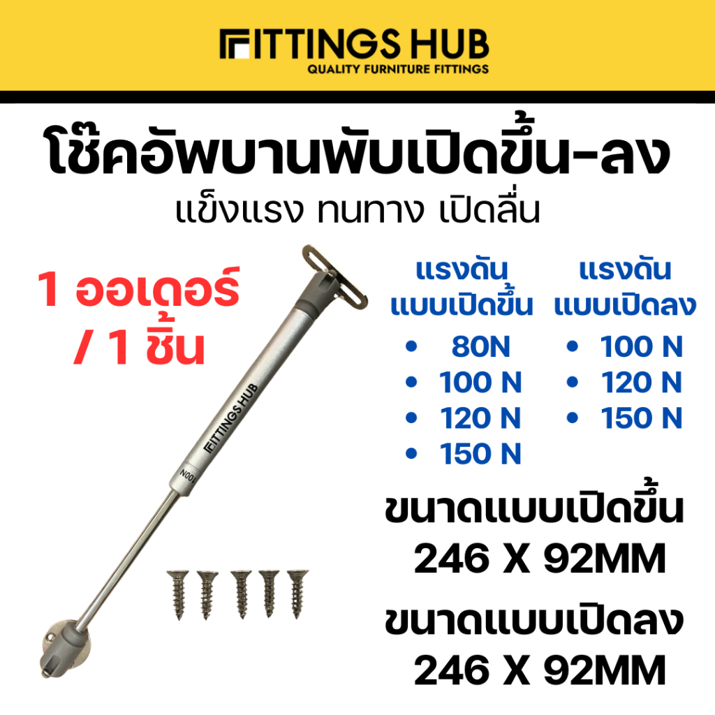 โช๊คอัพบานพับเปิดขึ้น-ลง โช๊คอัพไฮดรอลิค - fittingshub