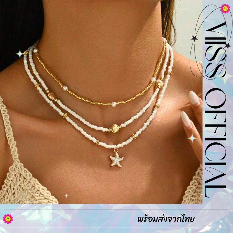 สร้อยลูกปัด สร้อยจี้หอย แยกใส่ได้ 3 เส้น โทนขาว-ทอง พร้อมส่ง! (#P5)