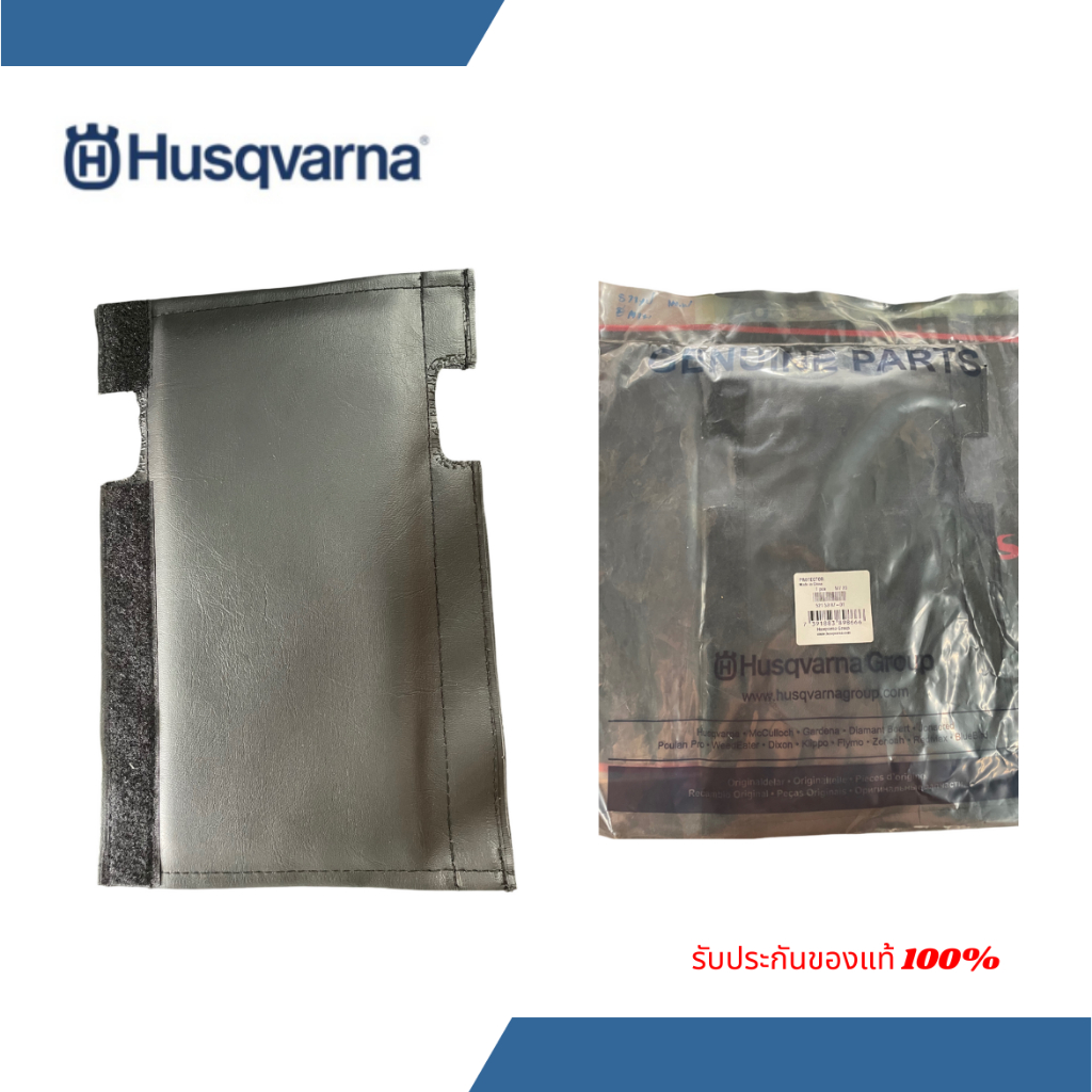 ปลอกหุ้มกันร้อนเครื่องตัดหญ้า Husqvarna 143R-II,531/541RS กันร้อนฮุสวาน่า 143,531/541RS