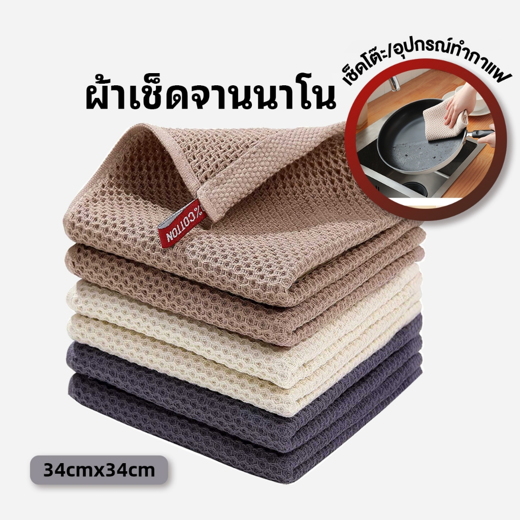 ผ้าเช็ดจาน เกรดพรีเมี่ยม ผ้าเช็ดมือ ซับน้ำดี ขนาด 34*34 ขนาด 73*34 ที่เช็ดจาน ผ้าเช็ดโต๊ะ ทำความสะอาด ห้องครัวผ้าเ