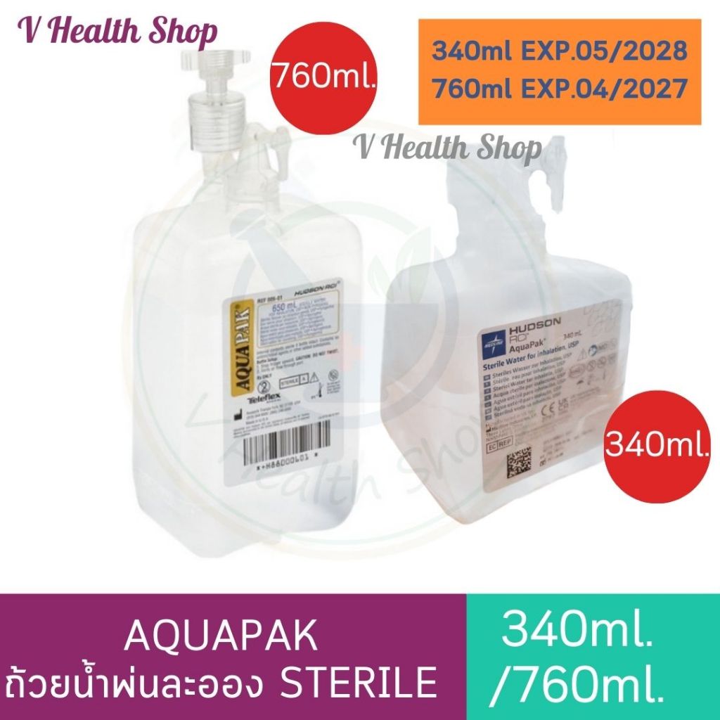 AQUAPAK ถ้วยน้ำพ่นละออง STERILE ขนาด 340ml. / 760ml. แบบมีหัวต่อ น้ำสำหรับออกซิเจน น้ำออกซิเจน