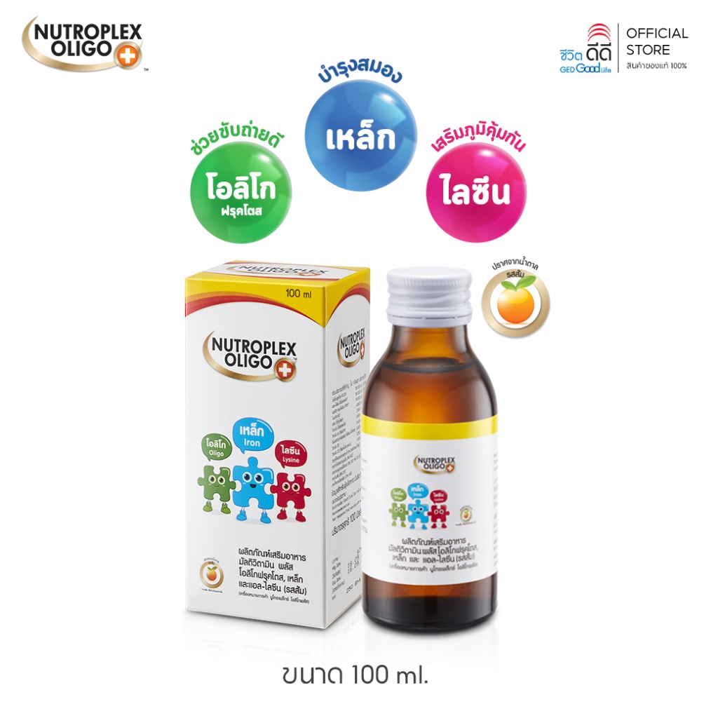 Nutroplex Oligo Plus นูโทรเพล็กซ์ วิตามินเสริมอาหาร สำหรับเด็ก 100ml (1กล่อง) รสส้มแสนอร่อย
