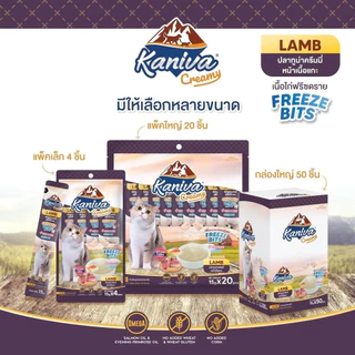 ขนมแมวเลีย Kaniva Creamy Treat คานิว่า แมวเลีย เพิ่มความอร่อยด้วยฟรีซดราย ขนาด 15g