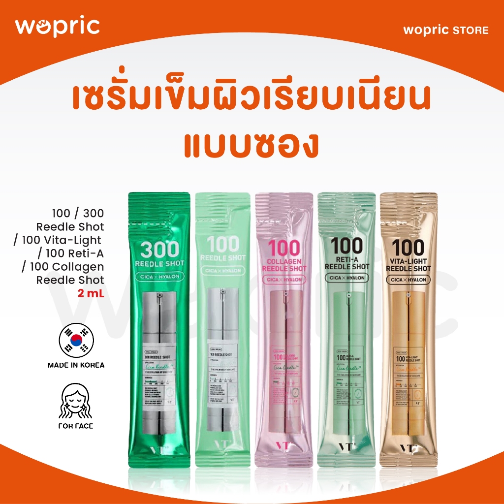 แท้💯พร้อมส่ง VT 100 /300 Reedle Shot /100 Vita-Light / VT 100 Reti-A Stick /100 Collagen Reddle Shot Pouch 2mL