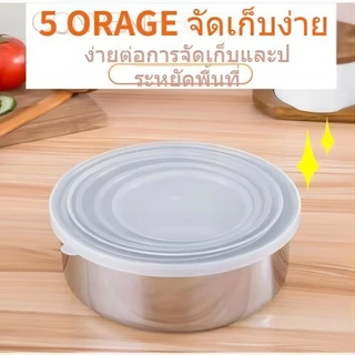 พร้อมส่ง🚚 ชุดชามสแตนเลส 5 ใบ มีฝาปิด ชามสแตนเลสทรงกลมพร้อมฝาปิด กล่องเก็บอาหารสแตนเลส