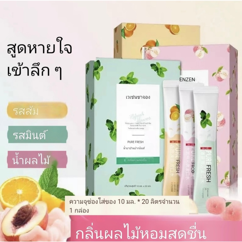 Windind VEZE น้ำยาบ้วนปาก แบบพกพา กลิ่นปากหอม ลดกลิ่นปาก ขจัดคราบหินปูน ลมหายใจสดชื่น 1ซอง 10ml