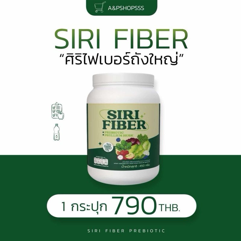 ไฟเบอร์ศิริ ผงผักผลไม้รวมศิริ Fiber Siri กระปุกใหญ่