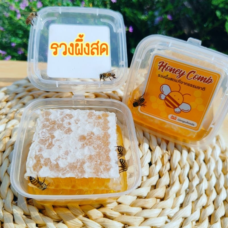 รวงผึ้งสดแท้ 80กรัม จากธรรมชาติ🌳 Honeycomb ส่งตรงจากฟาร์ม🐝