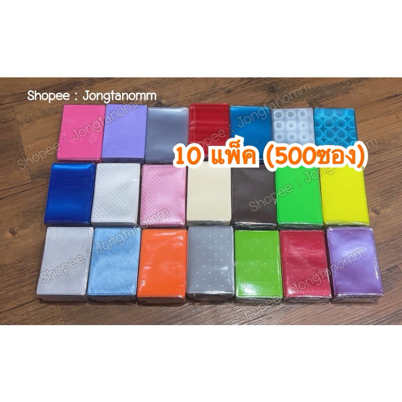ซองใส่บัตรประชาชน 500ซอง (1 แพ็ค = 1 สี มี50ซอง) ได้ 10แพ็ค 10สี