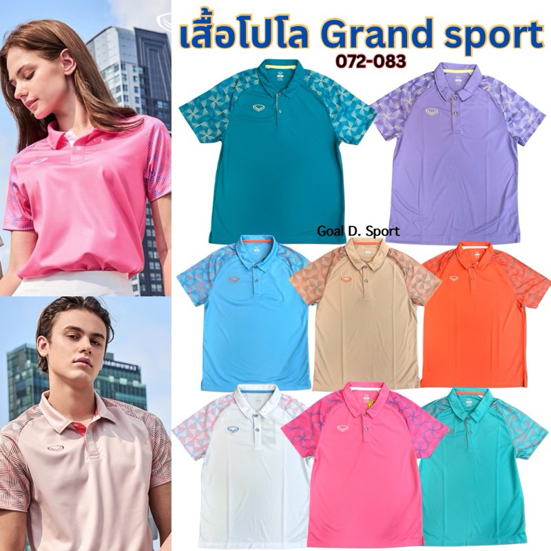 *ของแท้* เสื้อโปโล Grand sport 072-083 เสื้อคอปก โปโลแกรนด์สปอร์ต พิมพ์ลายที่แขน นุ่มสบาย Unisex