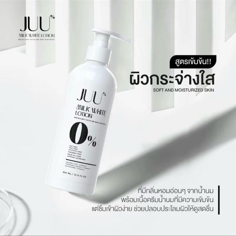 จู มิลค์ ไวท์ โลชั่น JUU MILK WHITE LOTION 300 ml