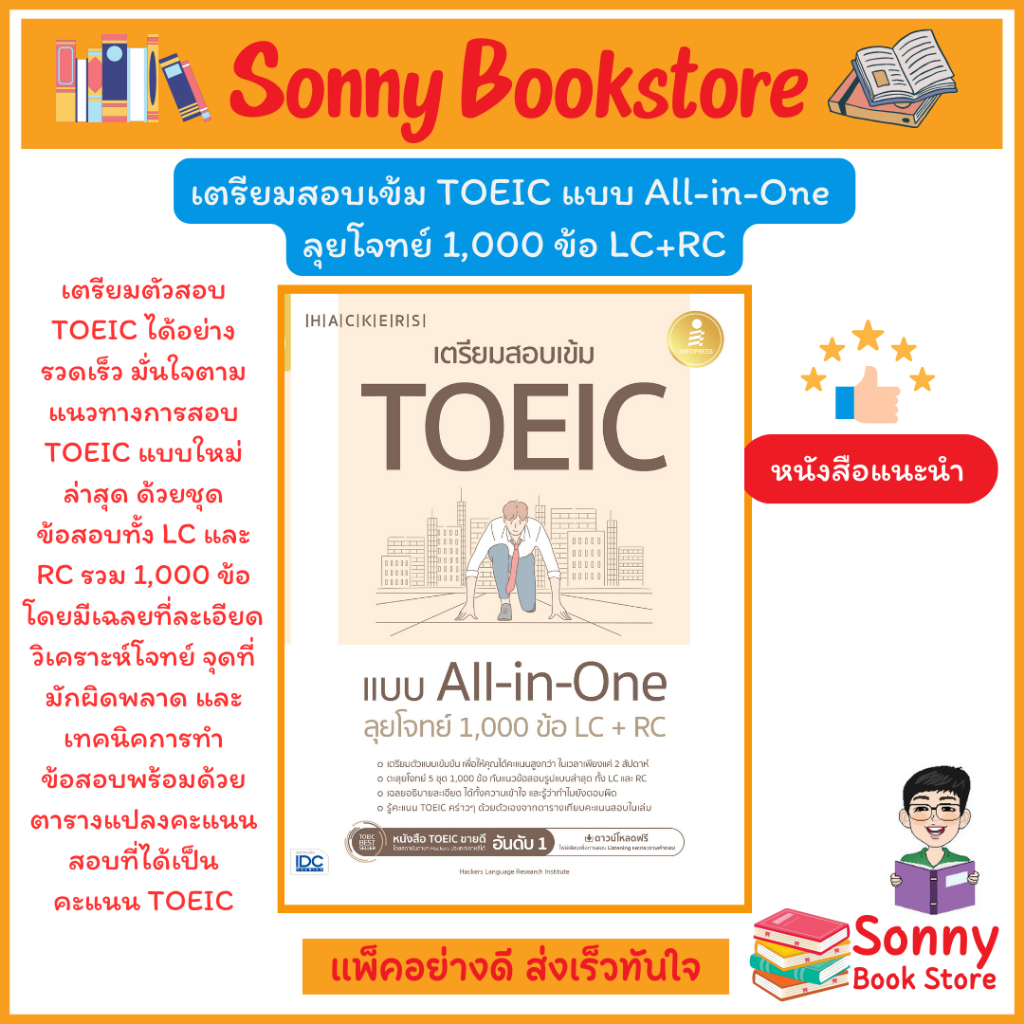 A - หนังสือ เตรียมสอบเข้ม TOEIC แบบ All-in-One ลุยโจทย์ 1,000 ข้อ LC+RC