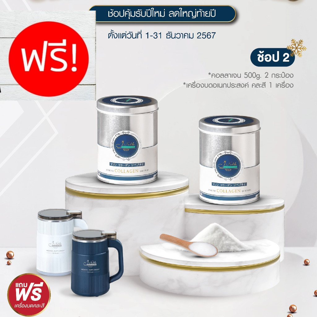 เจโนเบิล 500กรัม 2กระป๋อง ฟรีเครื่องบด 1เครื่อง จัดส่งฟรี!