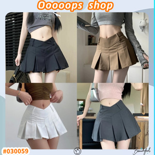 กระโปรงเทนนิส กระโปรงสั้น  เอวทรงวี ใส่เข็มขัดได้ หวานน่ารัก สไตล์เกาหลี #030059