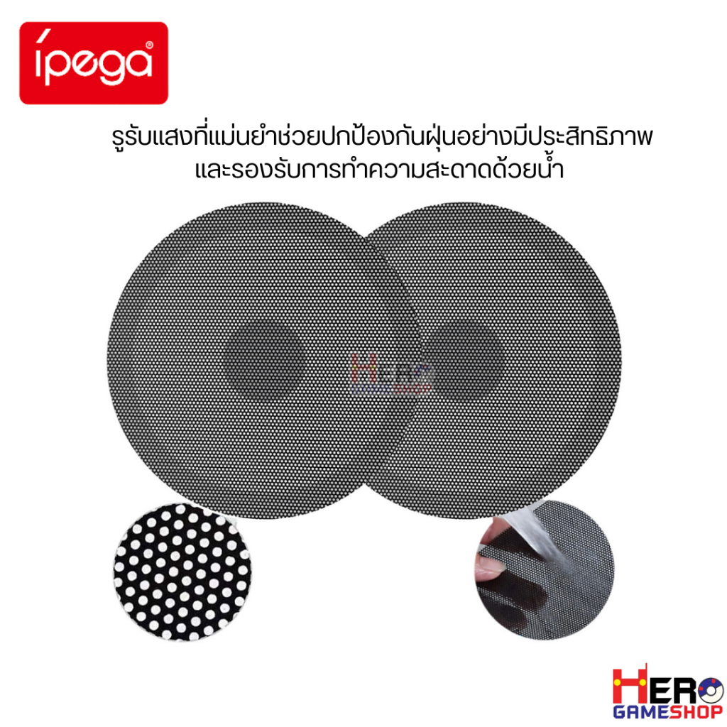 [Ipega]ฟิลเตอร์ตาข่ายกันฝุ่น กันแมลง PS5 Slim  Fan Dust Filter 1 แพคได้ 2 ชิ้น ใช้ได้ทั้ง Digital & Disc Edition