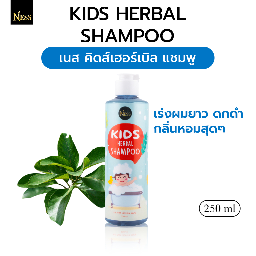 แชมพูเด็ก ness👶🏻🩵 สูตรอ่อนโยน เด็กใช้ดีผู้ใหญ่ใช้ได้ เร่งผมยาว ดกดำ กลิ่นหอมมิกซ์เบอร์รี่สุดๆ 250ml