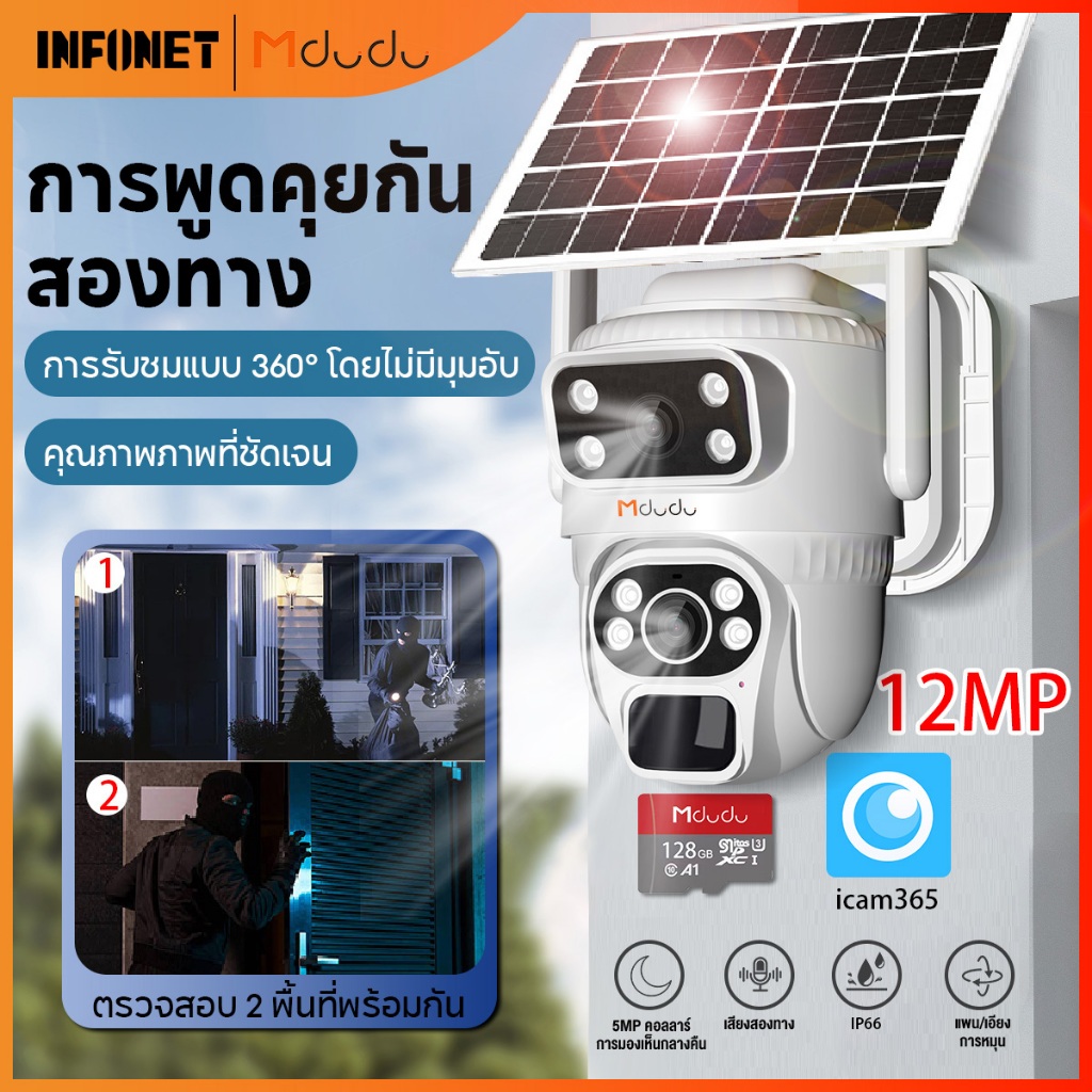 พร้อมแผงโซล่าเซลล์ Full HD 12MP กล้องวงจรปิดเลนส์คู่ กล้องกันน้ำ กันน้ำ IP67 กล้องหมุนได้​355อง ได้ภาพสีกลางคืน