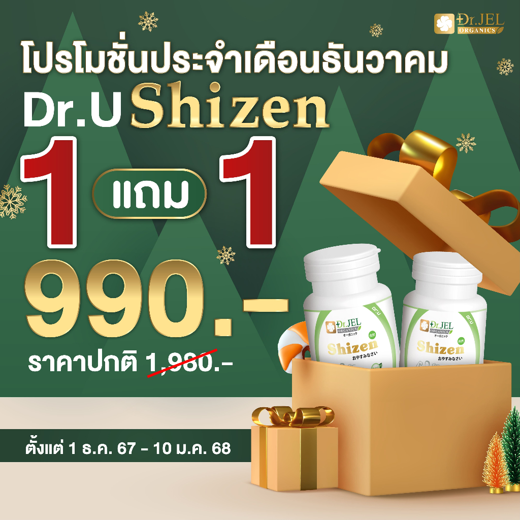 Dr.U Shizen ของแท้จากแบรนด์ doctorjel เสริมภูมิคุ้มกัน บำรุงสุขภาพ