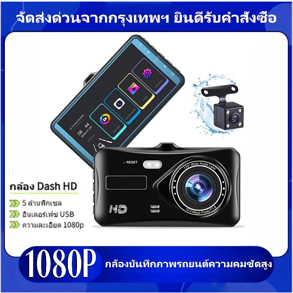 Hd 4 นิ้ว 2.5D กล้องติดรถยนต์หน้าหลัง จอทัชสกรีน บันทึกกล้องหน้าหลัง รุ่น BT200 DVR พร้อมกล้องแดช WiFi - สัมผัสบันทึกคู่