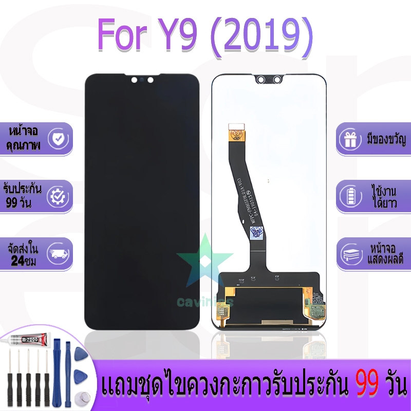 หน้าจองานเเท้ สำหรับ huawei Y9(2019)/Y9pro(2019) อะไหล่หน้าจอ สำหรับ huawei Y9(2019)/Y9pro(2019) ฟรี