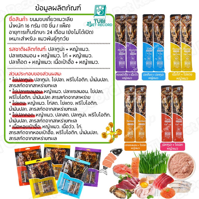 TUBI 16g แมวบาร์แมวขนมขบเคี้ยวแมวหญ้าแมวอาหารแมวเปียกอาหารแมว - รูปที่ 5