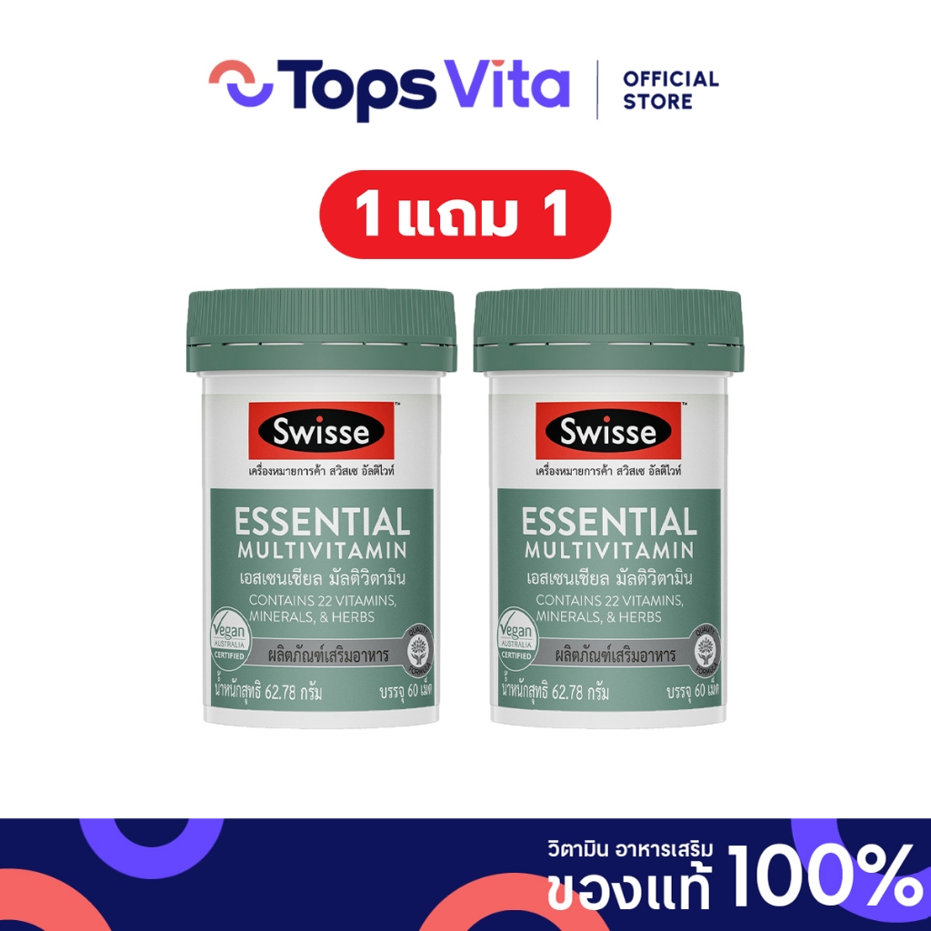 [ซื้อ 1 แถม 1] SWISSE สวิสเซ อัลติไวท์ เอสเซนเชียล มัลติวิตามิน 60 แคปซูล