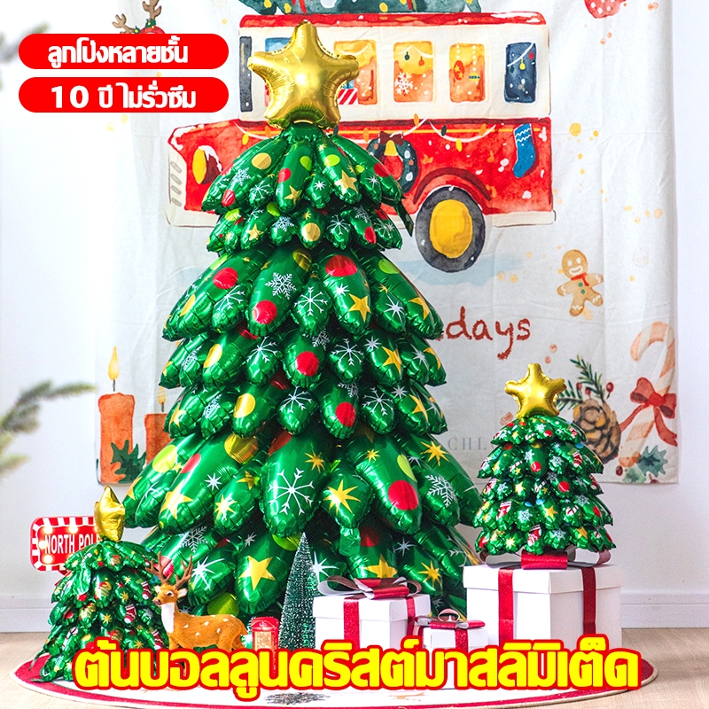 💡2025🎄ต้นคริสต์มาสลูกโป่ง คริสมาสต์ ลูกโป่ง ชุดลูกโป่งคริสมาส ปั้ม+ไฟประดับ