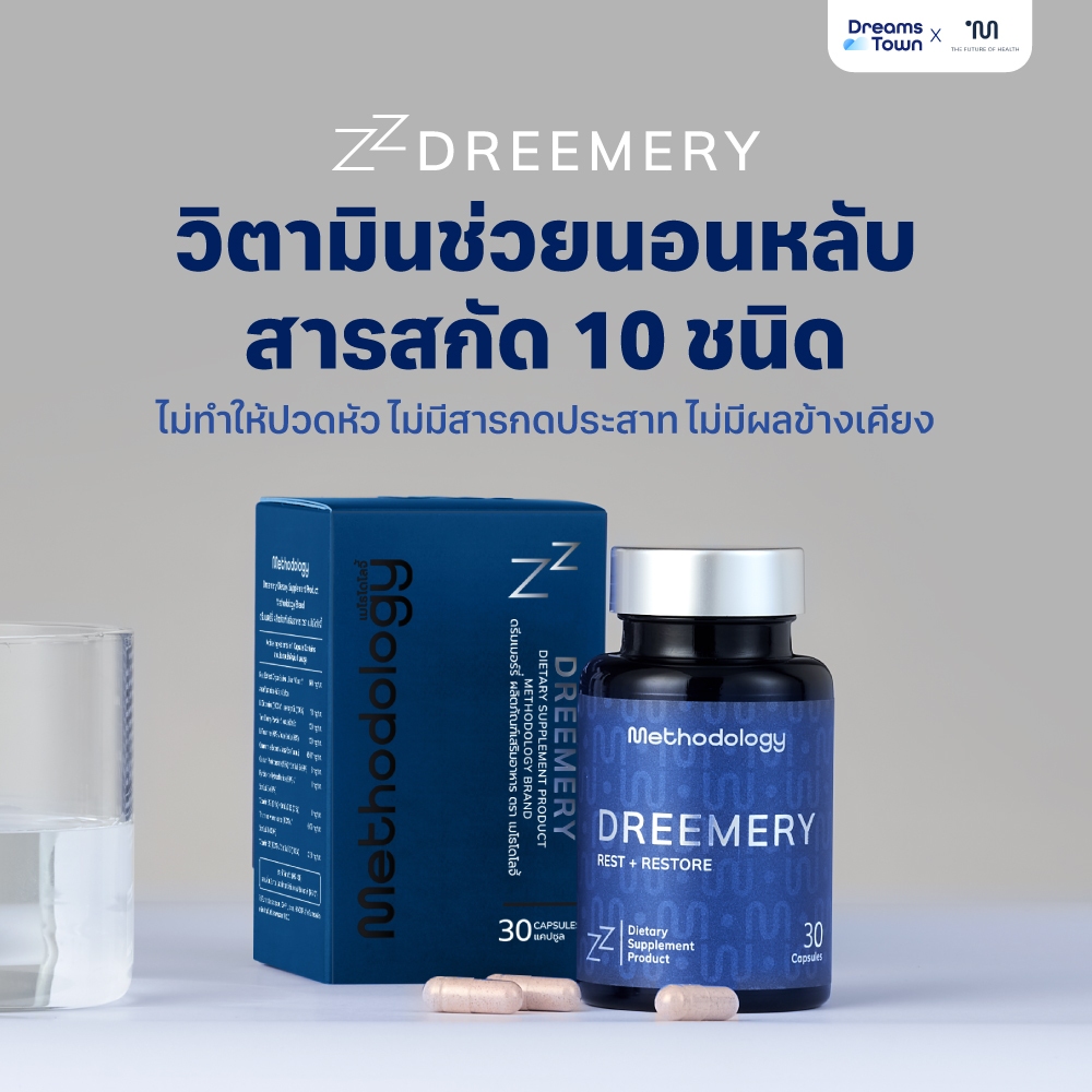 Methodology วิตามิน ช่วยนอนหลับ อาหารเสริมช่วยนอนหลับ นอนง่าย หลับลึก มีสารสกัดช่วยให้ สมองผ่อนคลาย รุ่น Dreemery