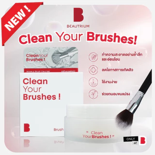 BEAUTRIUM Clean Your Brushes บรัชคลีนเซอร์ 100g
