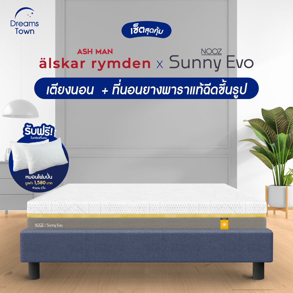 [เซ็ตสุดคุ้ม] Nooz Sunny Evo ที่นอนยางพารา ที่นอนนุ่มแน่น มาพร้อมเตียง Ashman รุ่น älskar rymden เซ็ตหายปวดหลัง