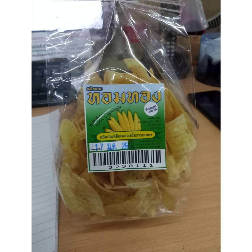 กล้วยฉาบหอมทอง 150g.