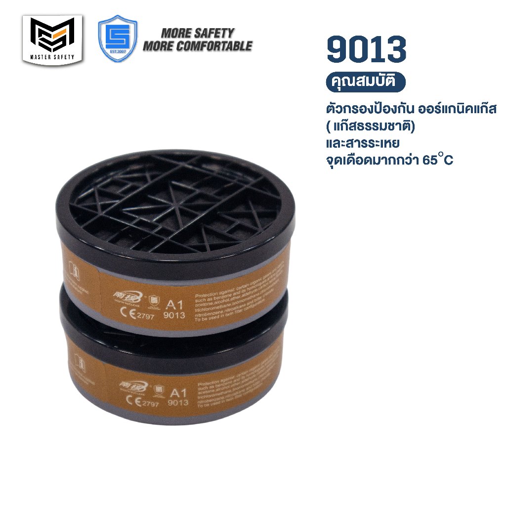 C&S รุ่น CS-RC9013-น้ำตาลตลับกรองก๊าซและไออินทรีย์ (9013) (ขั้วต่อตลับกรองคู่) กันก๊าซอินทรีย์หรือไอ