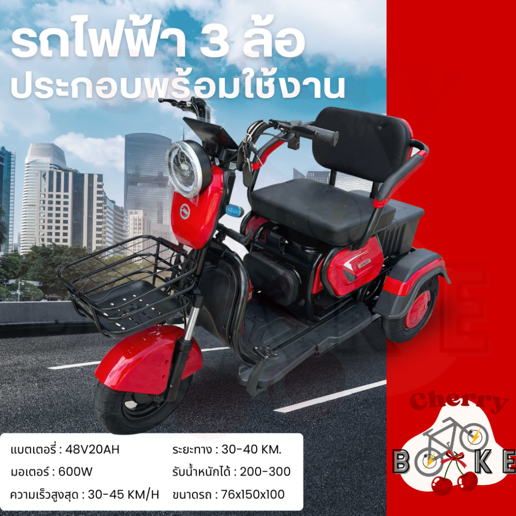 เก็บปลายทาง รถไฟฟ้า 3ล้อ 48V20AH สำหรับผู้สูงอายุ ขับขี่ง่าย รถไฟฟ้า3ล้อ