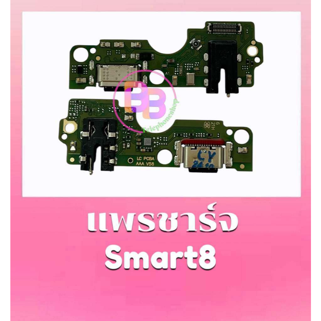แพรชาร์จ Smart8 แพรตูดชาร์จ Smart8 แพรก้นชาร์จsmart8 สินค้าพร้อมส่ง อะไหล่มือถือ
