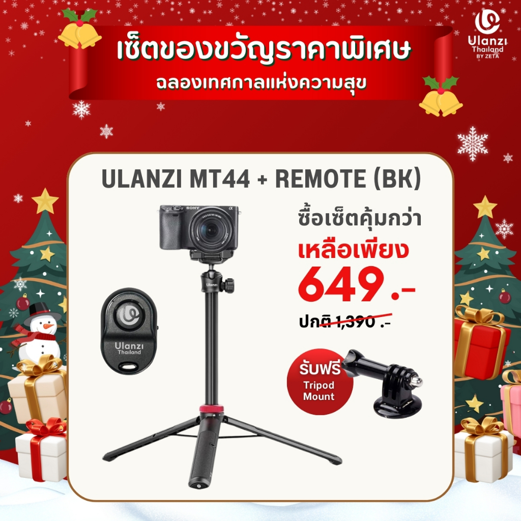 Ulanzi MT44 Vlog Tripod Monopod (สีดำ/ขาว) ขาตั้งกล้อง ขาตั้งมือถือ ไม้เซลฟี่ สำหรับถ่ายภาพ ไลฟ์สด