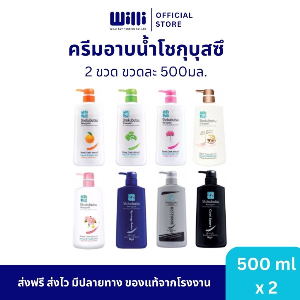[Live]ครีมอาบน้ำโชกุบุสซึ โมโนกาตาริ Shokubutsu 500มล 2 ขวด