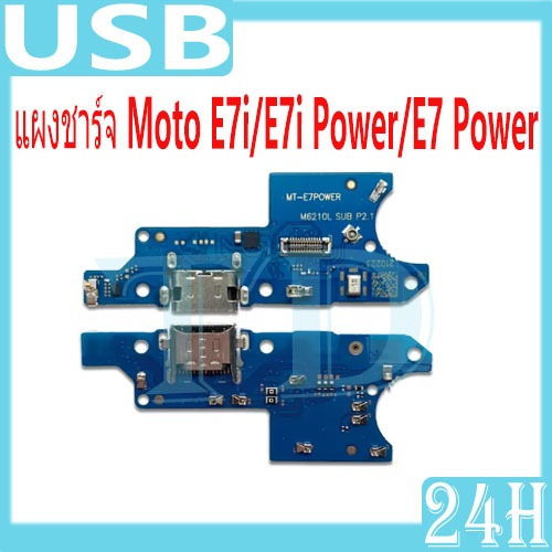 USB แพรชาร์จ ชุดชาร์จ Moto E7i / E7i Power / E7 Power ชุดบอร์ดชาร์จ Charging Port Flex For Moto E7i,