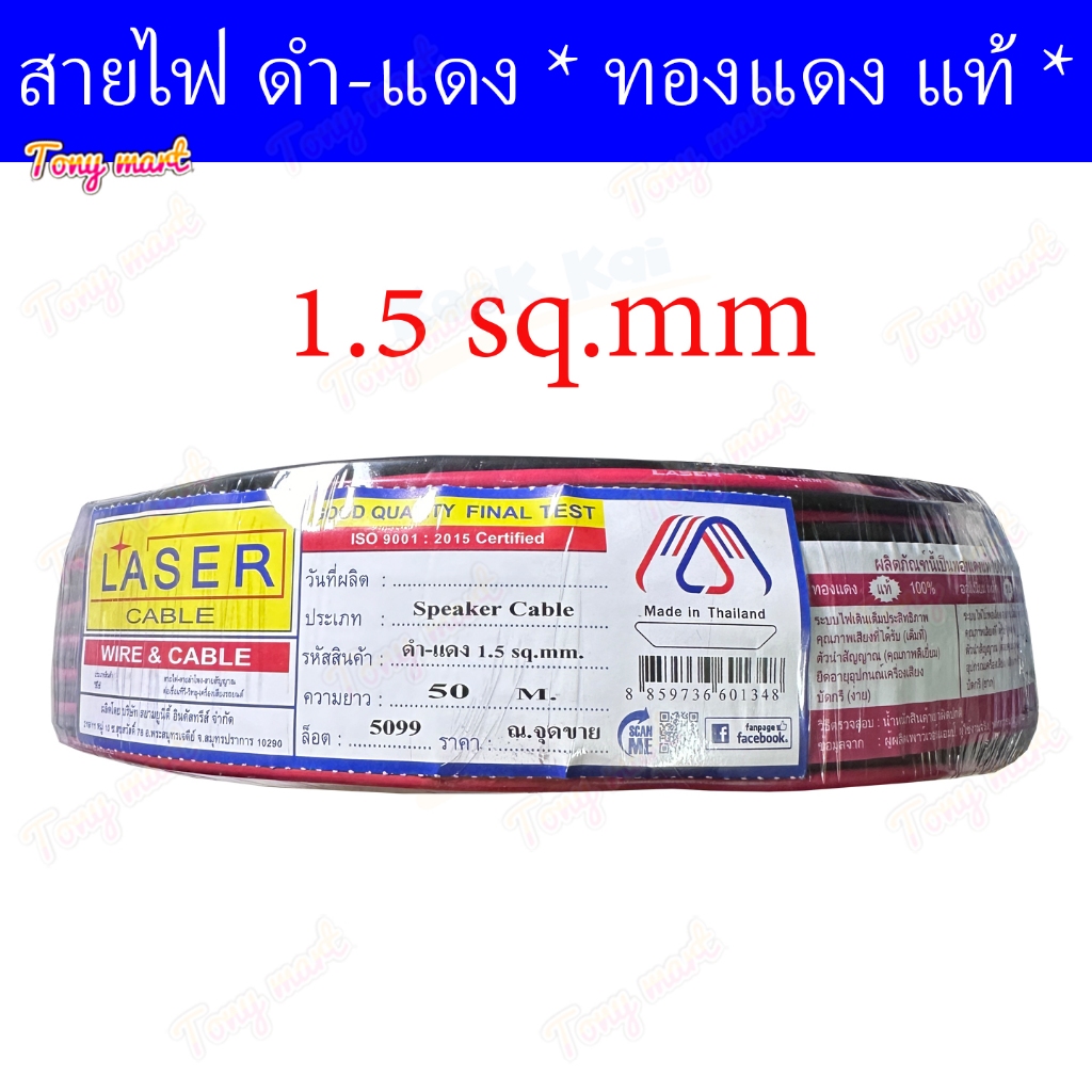 ( ยาว 50-60 เมตร ) [ ทองแดงแท้ ] LASER สายลำโพง สายดำแดง *ความยาวเต็ม* สายไฟคู่  สายไฟดำแดง สายสัญญาณเสียง