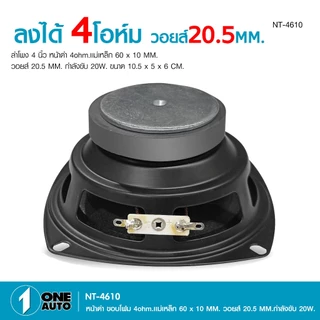 1autoshop_th ลำโพงกลาง4นิ้ว4โอห์ม20วัตต์ ลำโพง,ซับวูฟเฟอร์เสียงสเตอริโอลำโพงสำหรับDIY มีชุดพร้อมแหลม