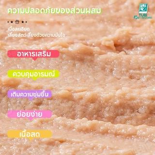 TUBI ขนมขบเคี้ยวแมวอาหารแมวสดอาหารเปียกสุขภาพแมวและความปลอดภัยCat Food