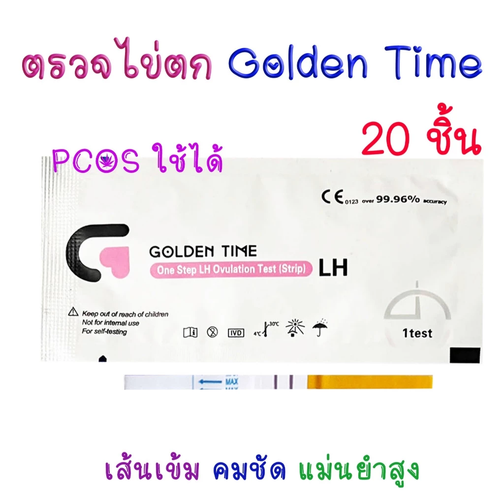 ตรวจไข่ตก Golden Time เยอรมัน, ที่ตรวจไข่ตก, LH, แผ่นตรวจไข่ตก