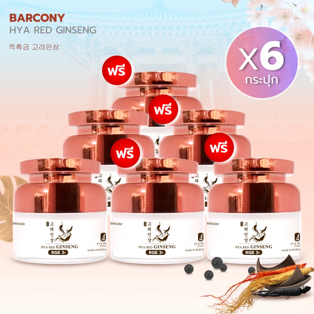 [6 กระปุก]ครีมโสม 3 สี เกาหลีแก้ฝ้า ครีมโสม 3 สี แก้ฝ้าหน้าตึง ลดฝ้ากระจุดด่างดำ ลดริ้วรอย Barcony