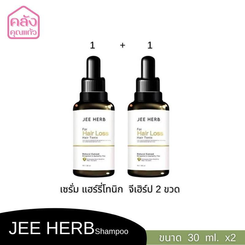 (โปร 2 ขวด) แฮร์โทนิคจีเฮิร์บ JEE HERB เร่งผมยาวไว ผมดกดำ Hair Tonic แฮร์โทนิค แชมพูสมุนไพร.