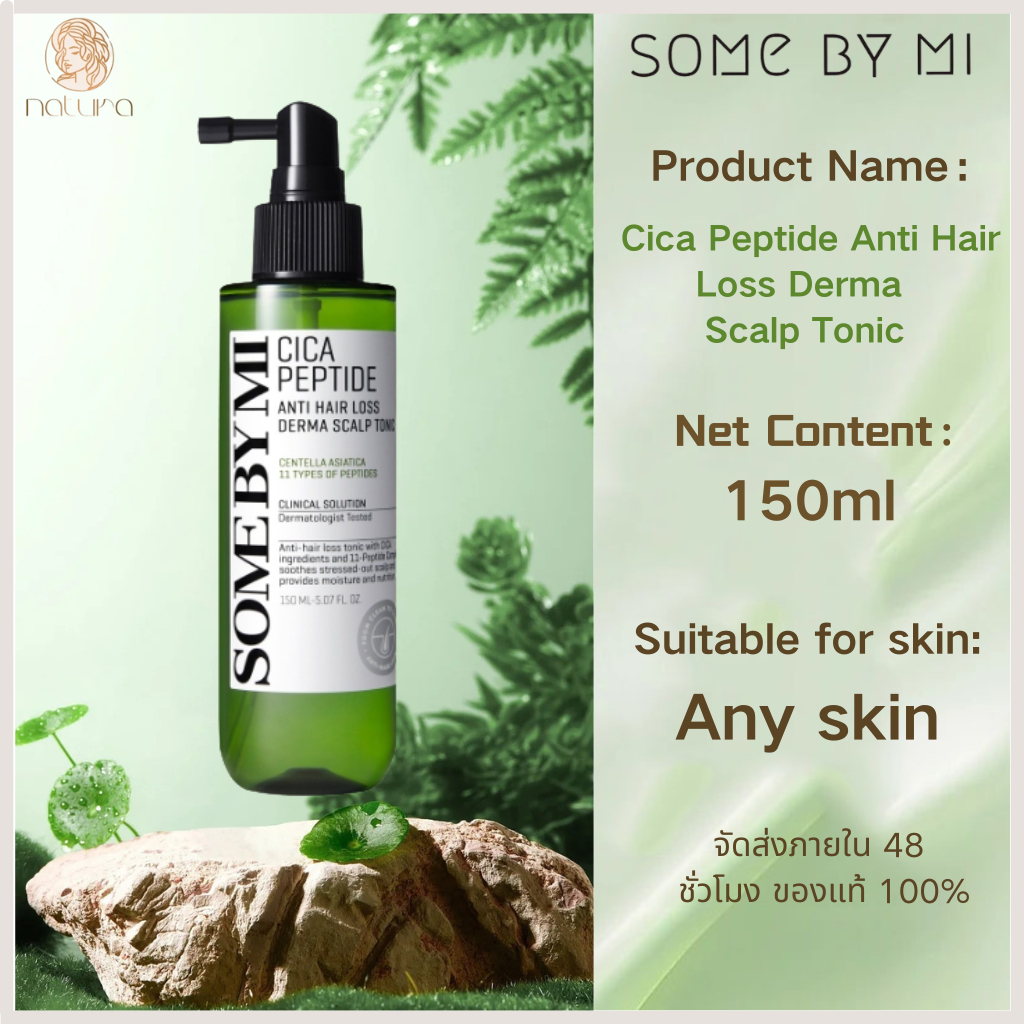 HOT ของแท้ 100% SOME BY MI Cica Peptide Anti Hair Loss Derma Scalp Tonic 150mlยาบํารุงหนังศีรษะ ป้องกันผมร่วง ขนาด