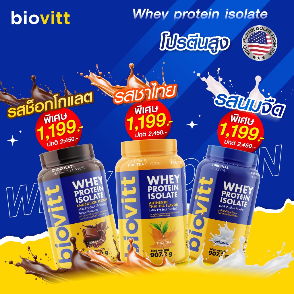 [เซ็ต 3 กระปุก] Biovitt Whey Protein Isolate เวย์โปรตีน ไอโซเลท สูตรลีนไขมัน เสริมมวลกล้ามเนื้อ