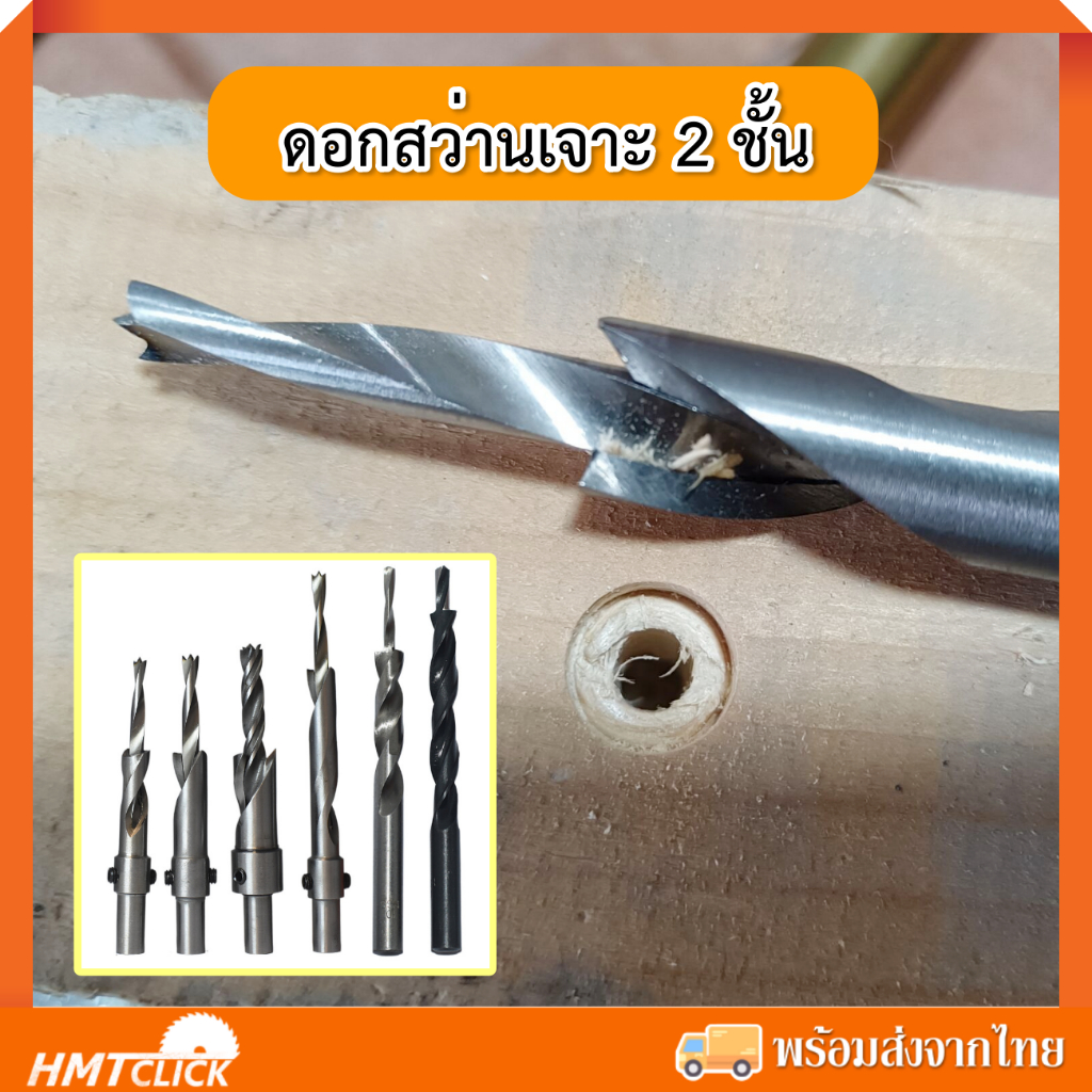 ดอกเจาะสองชั้น HSS ดอกสว่าน 2 สเต็ป ขนาด 3, 4, 5 mm. เปลี่ยนไส้ได้