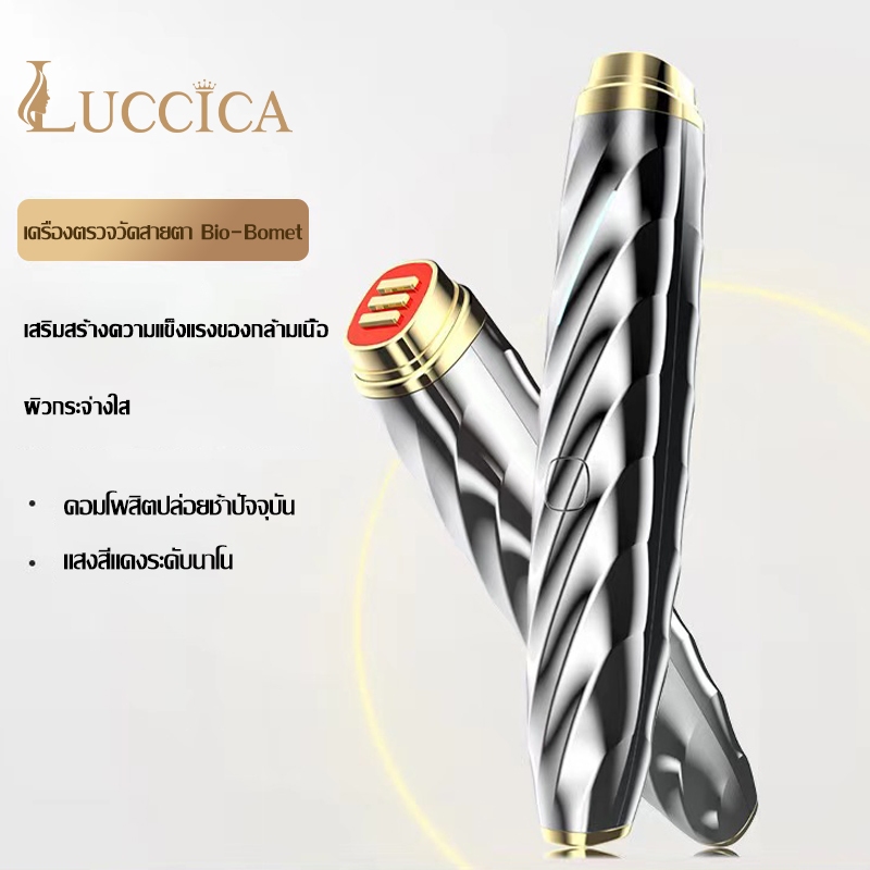 Luccica-อุปกรณ์ความงามกำจัดถุงใต้ตา อุปกรณ์ความงามกำจัดถุงใต้ตา อุปกรณ์ความงามนวดรอบดวงตา
