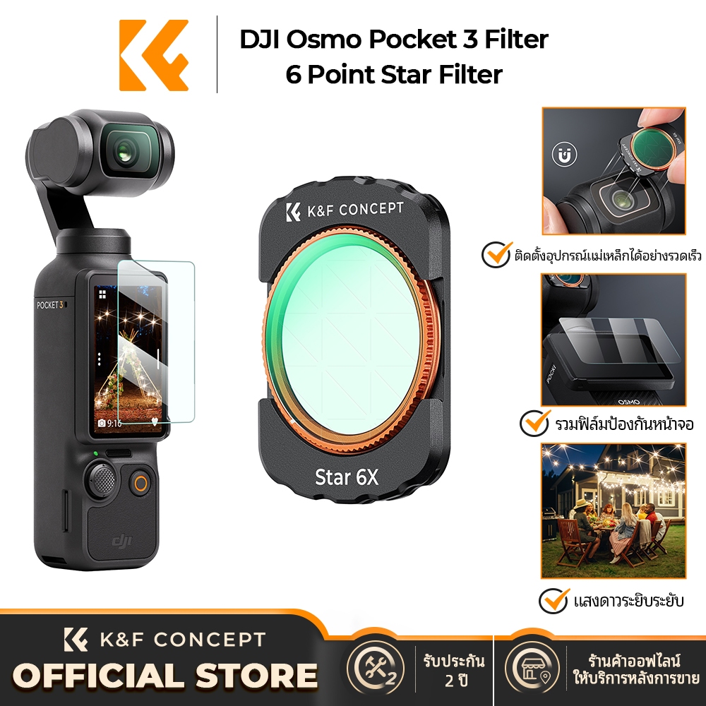 K&F CONCEPT DJI Osmo Pocket 3 ฟิลเตอร์ดาว 6 จุด กันน้ำและกันรอยขีดข่วนด้วยฟิล์มนิรภัย